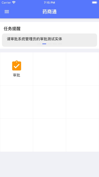 药商通-医药商务管理平台