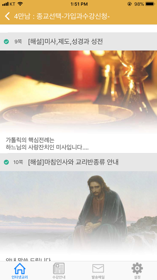 #2. 인터넷교리 (iOS) 由: Hwangmuc Kim