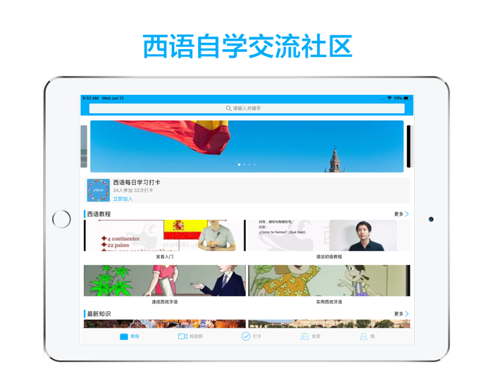 西班牙语学习宝典-西语入门精通