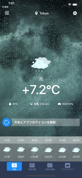 アイコン上の天気のおすすめ画像1