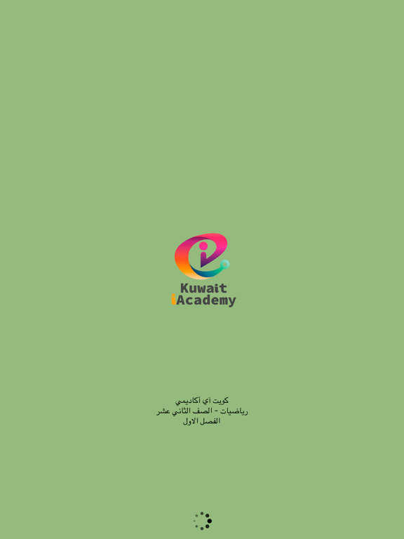 Screenshot #4 pour رياضيات الصف الثاني عشر