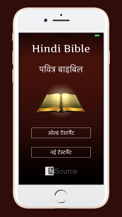 Hindi Bible - पवित्र बाइबिल by Dzianis Kaniushyk