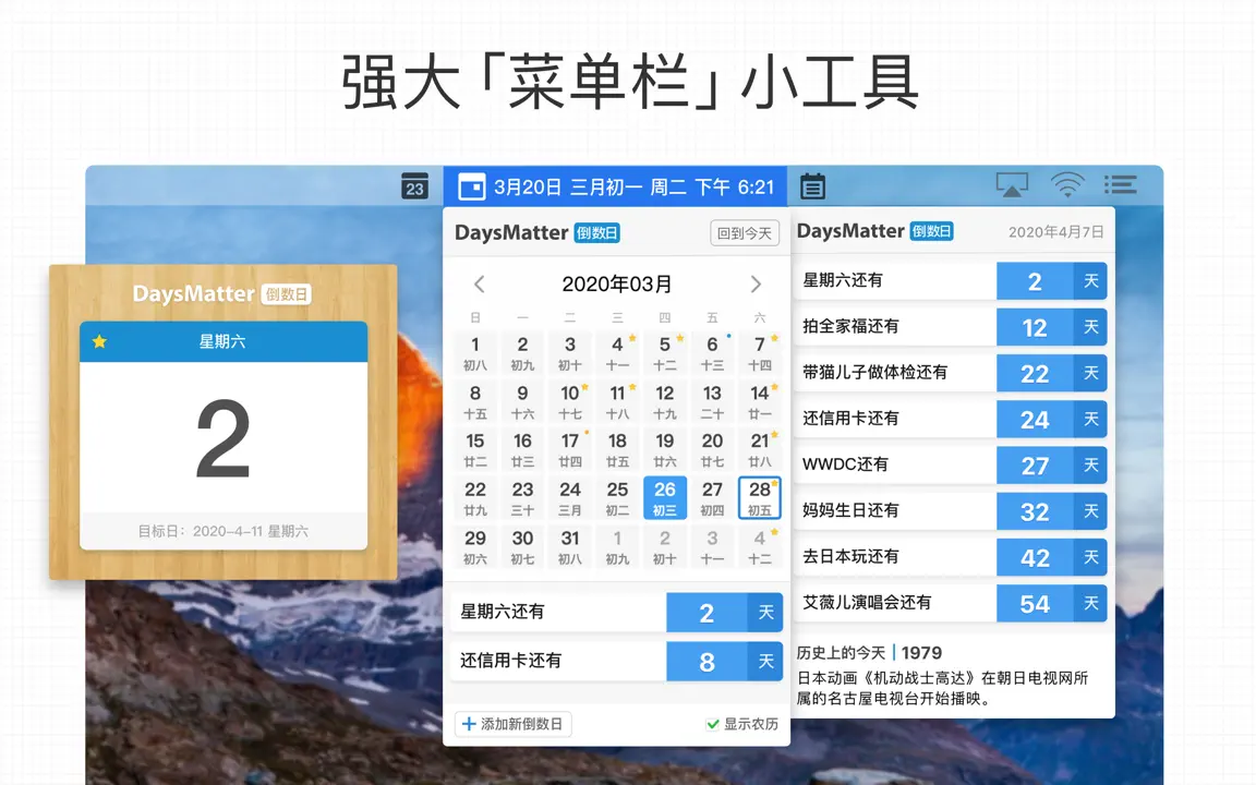 倒数日 · Days Matter For Desktop iPhone Screenshot 4