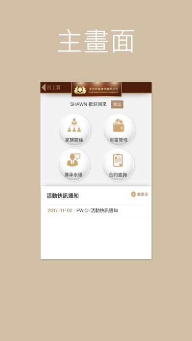 家族財富傳承 Screenshot