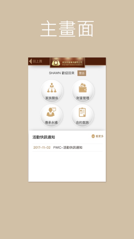 #2. 家族財富傳承 (iOS) 由: 保經科技有限公司