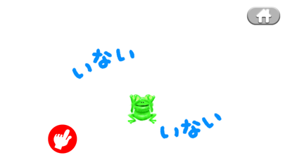 いないいないばあっ！おやこで楽しめる幼児、ベビー用知育アプリ のスクリーンショット