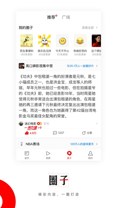 网易新闻-头条新闻视频资讯平台 screenshot1