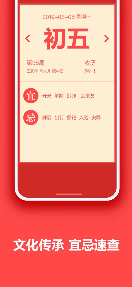 微日历 – 简单好用的万年历