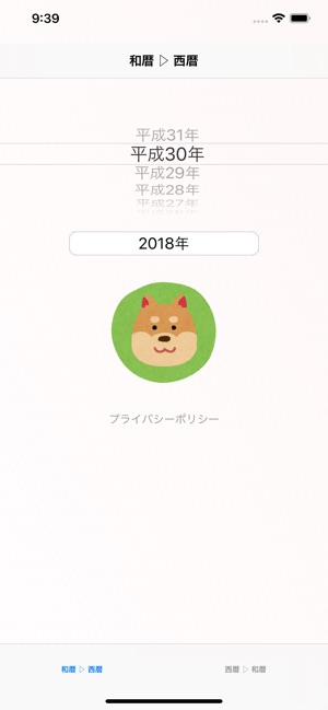 App Store 上的 和暦と西暦早見表