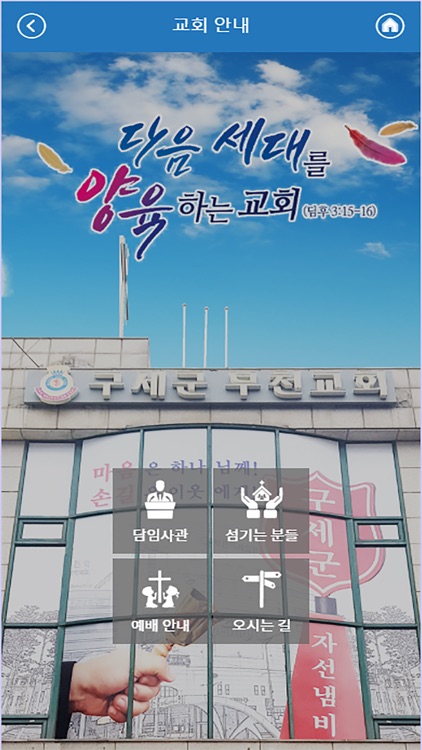 구세군 부천교회