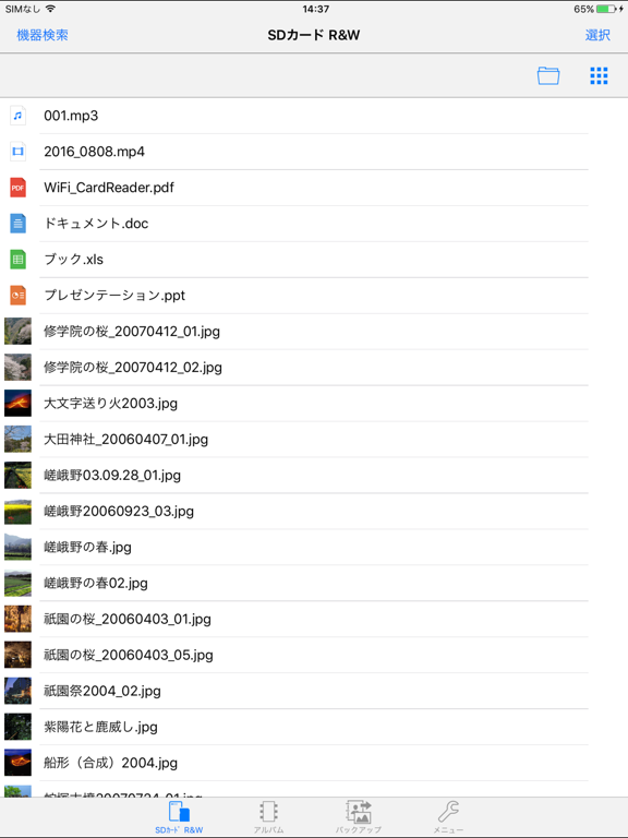 Screenshot #4 pour SDカード R&W