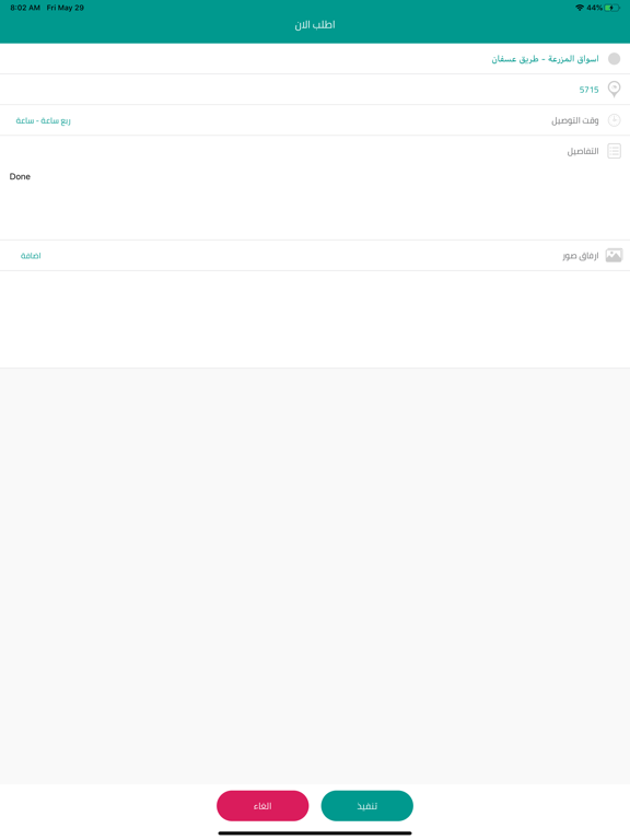 Screenshot #6 pour Taktakah - تكتكة