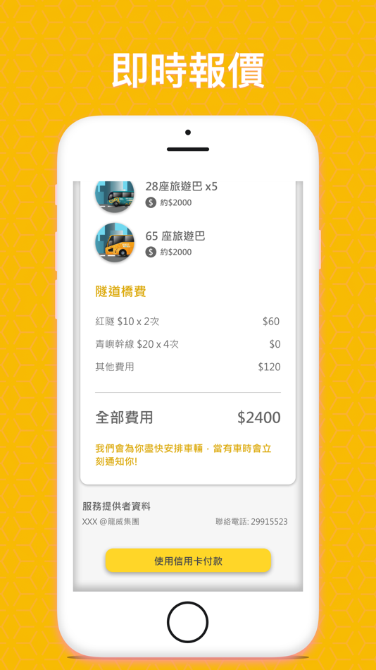 #3. JOJOBUS(HK) (iOS) 由: Basezero