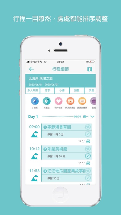 旅行蹤TripPacker - 旅遊規劃、旅行書PDF screenshot 3