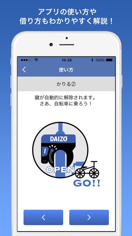 DAIZOシェアバイク screenshot-3