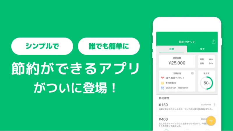 節約ウオッチ－入力するだけで貯金体質に大変身！ screenshot 1 of 3