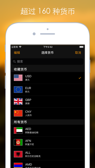 汇率换算器-实时易用 screenshot