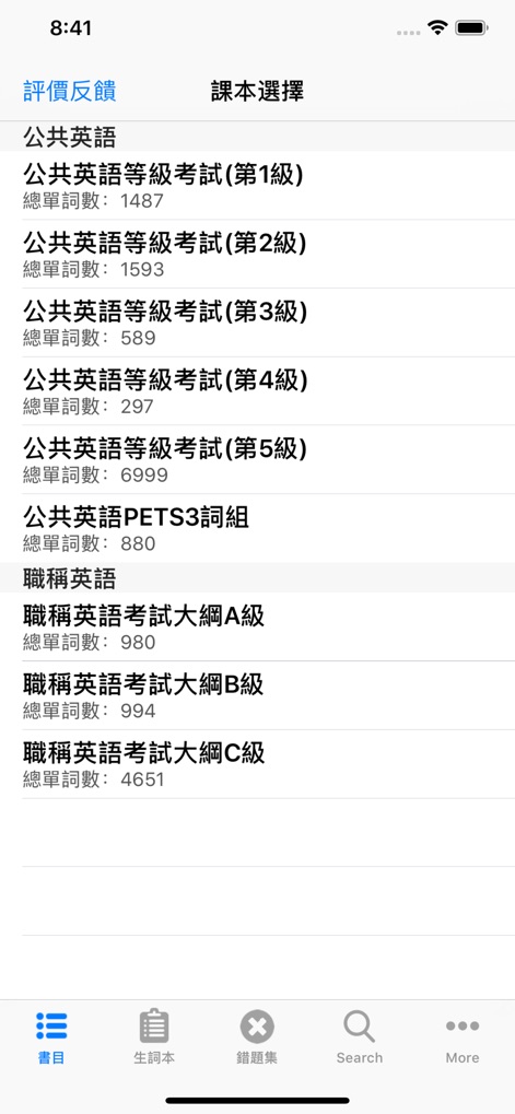 职称英语/全国公共等级考试PETS词汇大全 - 