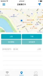 正航雲打卡 iphone screenshot 4