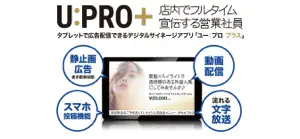 デジタルサイネージアプリ U:PRO＋「ユープロプラス」 screenshot #1 for iPhone