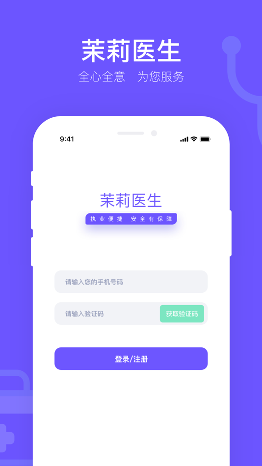 #1. 茉莉医生 (iOS) 来自: 茉莉医生集团(深圳)有限公司