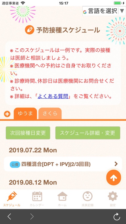 枚方市子育て応援アプリ　スマイルひらかたっ子