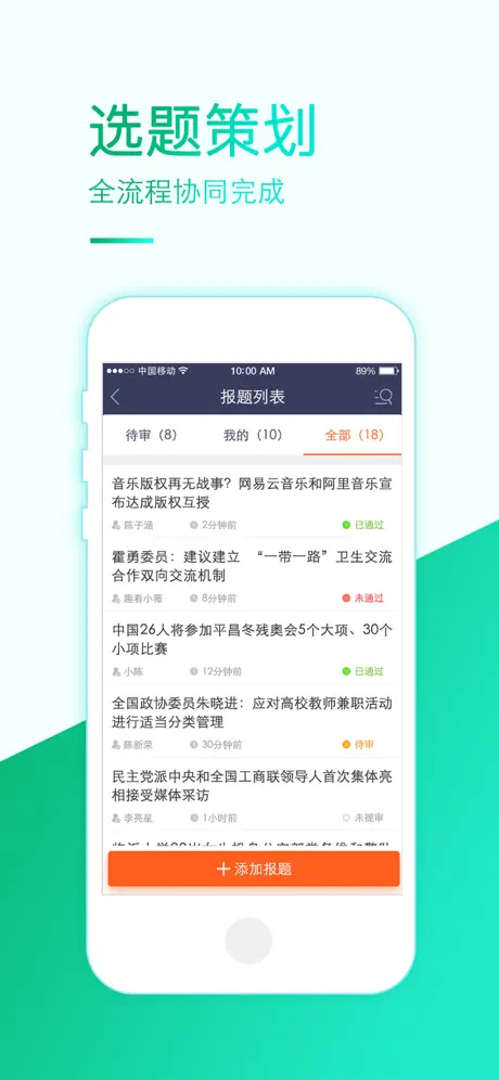 移动采编室 - 融合媒体智能生产平台