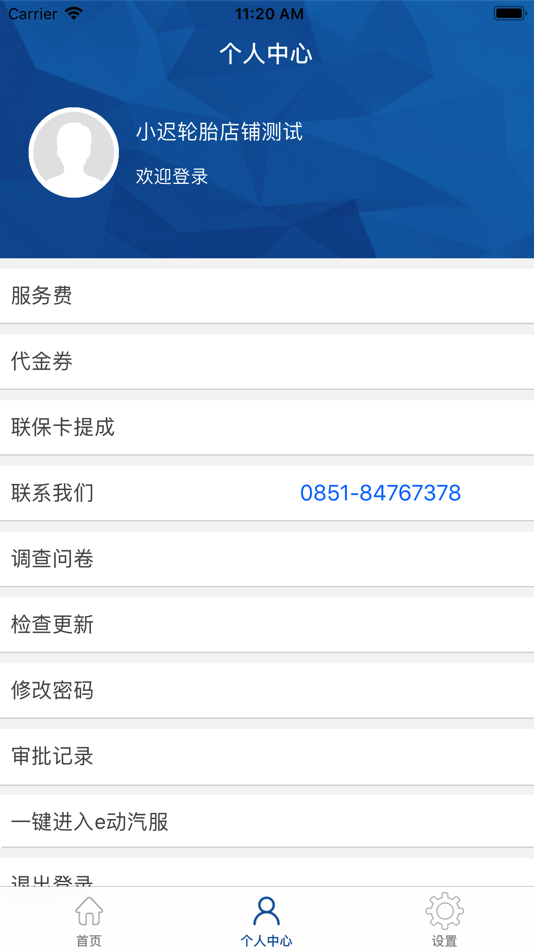 #3. 零售店 (iOS) 由: 贵州轮胎股份有限公司