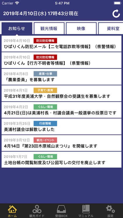 美浦村アプリ