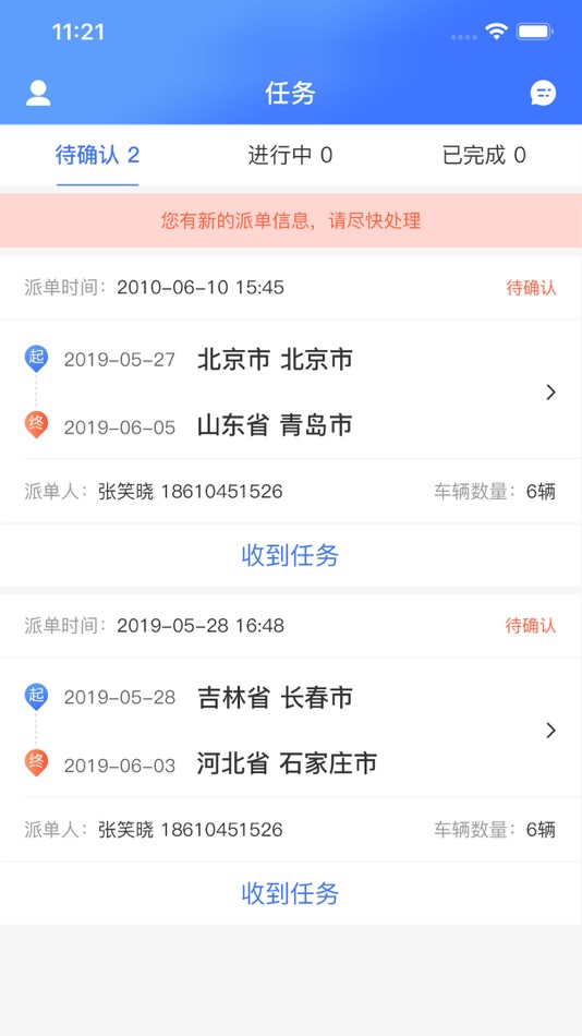 #1. 运车管家员工版 (iOS) 由: 北京运车网网络科技有限公司