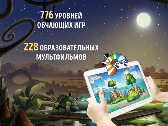 Сказбука: игры для детей на iPad