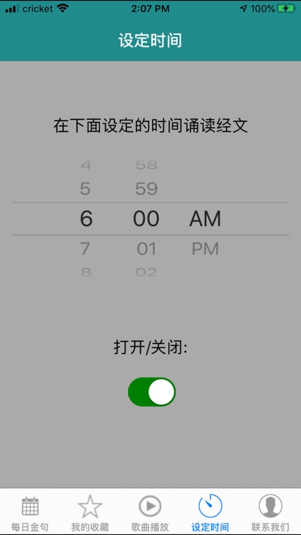 圣经金句日历 screenshot-5