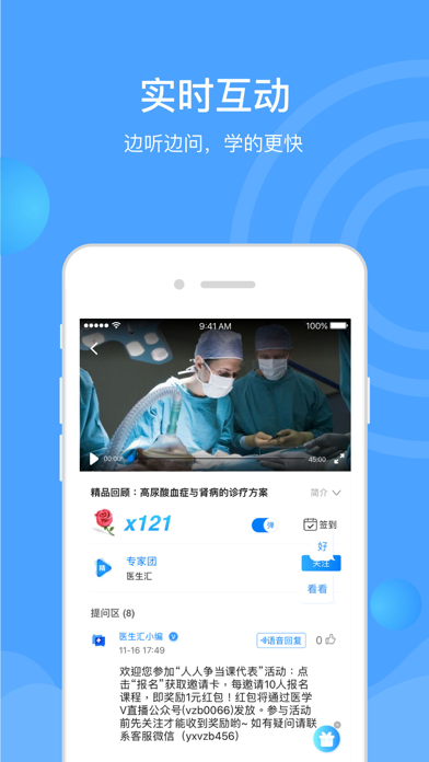 医生汇—医学讲座线上直播 screenshot