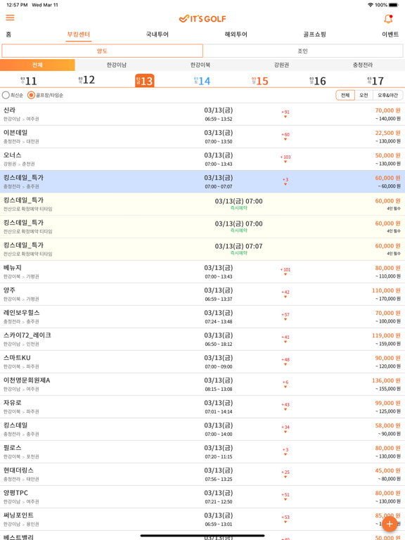 Screenshot #5 pour 이츠골프-할인골프부킹&조인