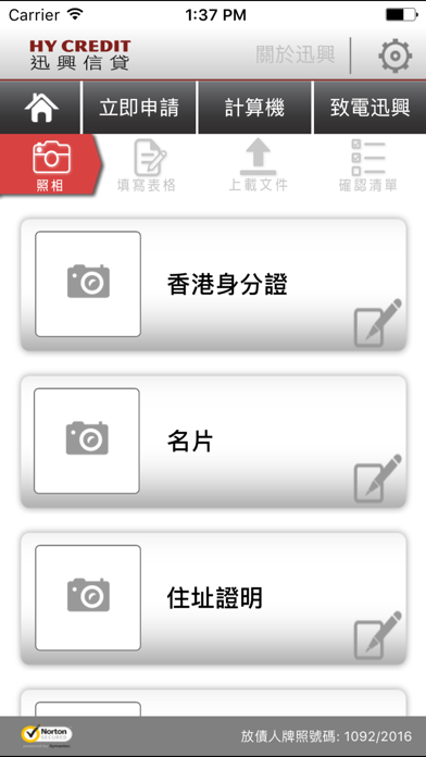 迅興信貸 screenshot 2