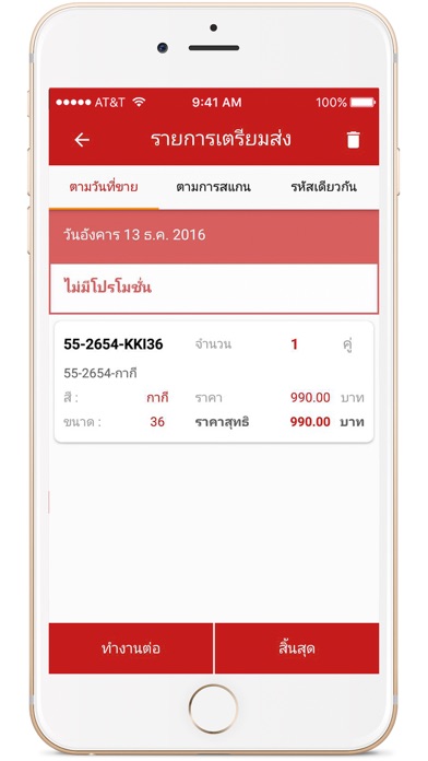 How to cancel & delete TUNJAI Smart sales tracking from iphone & ipad 3