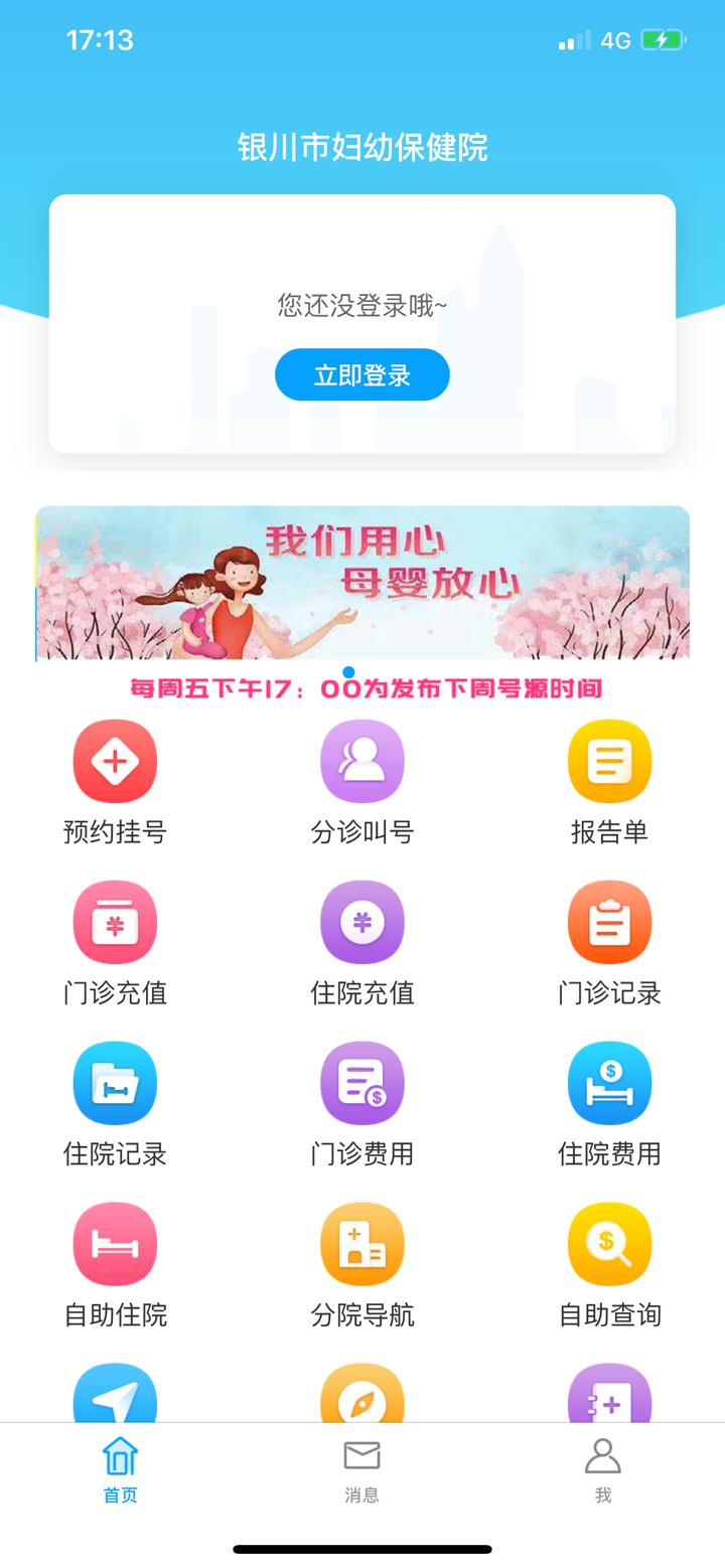 银川市妇幼保健院 screenshot 2