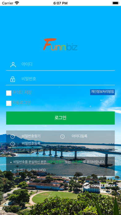 펀앤비즈 Screenshot