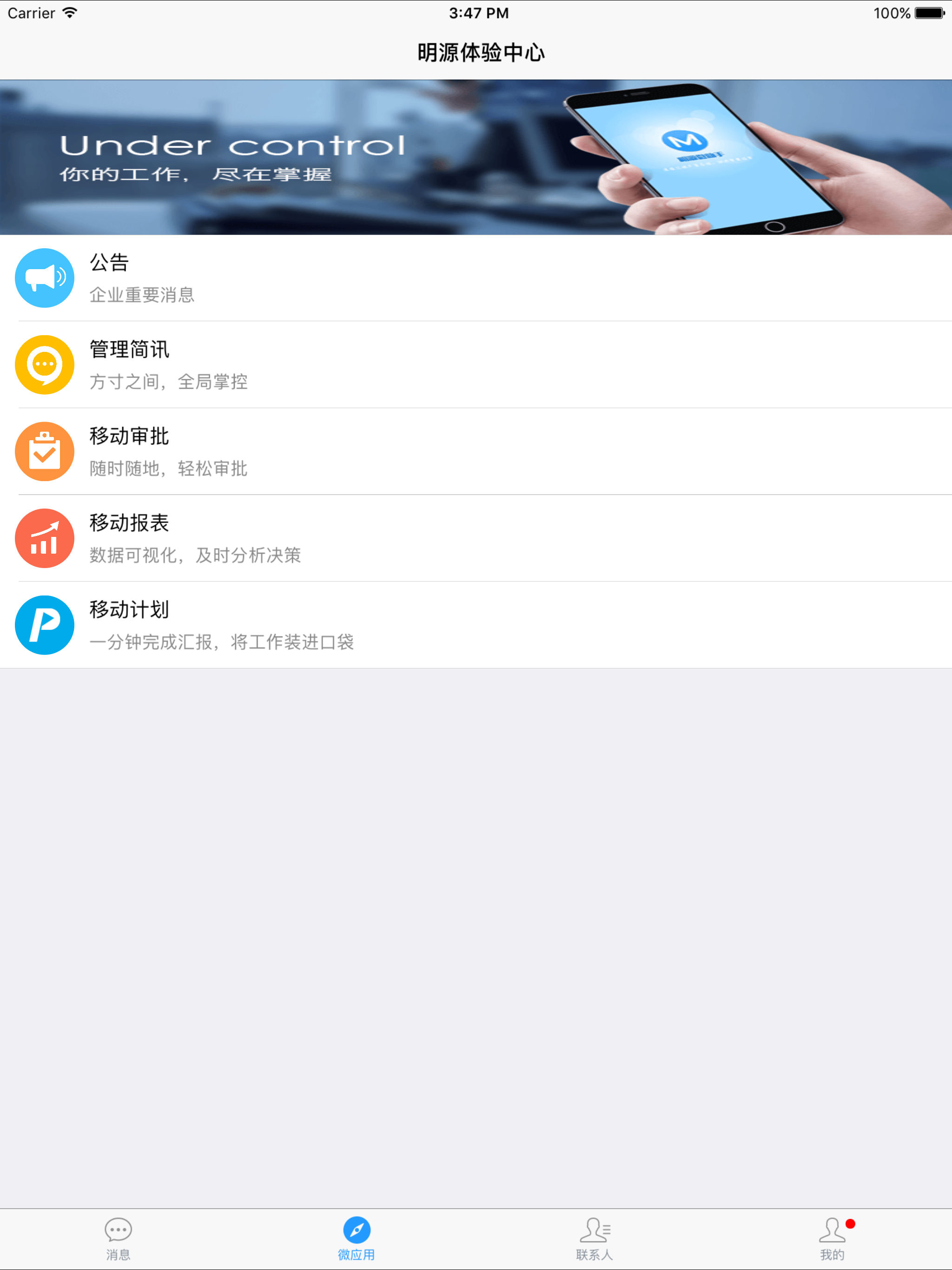 明源云助手 screenshot 6