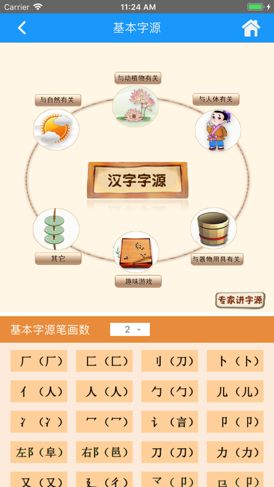 #2. 博思语文 (iOS) 由: 北京博思创成技术发展有限公司