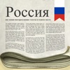 Russian Newspapers - iPhoneアプリ