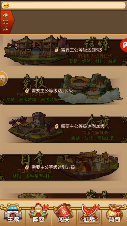 三国美人录-塔防策略游戏 screenshot-3