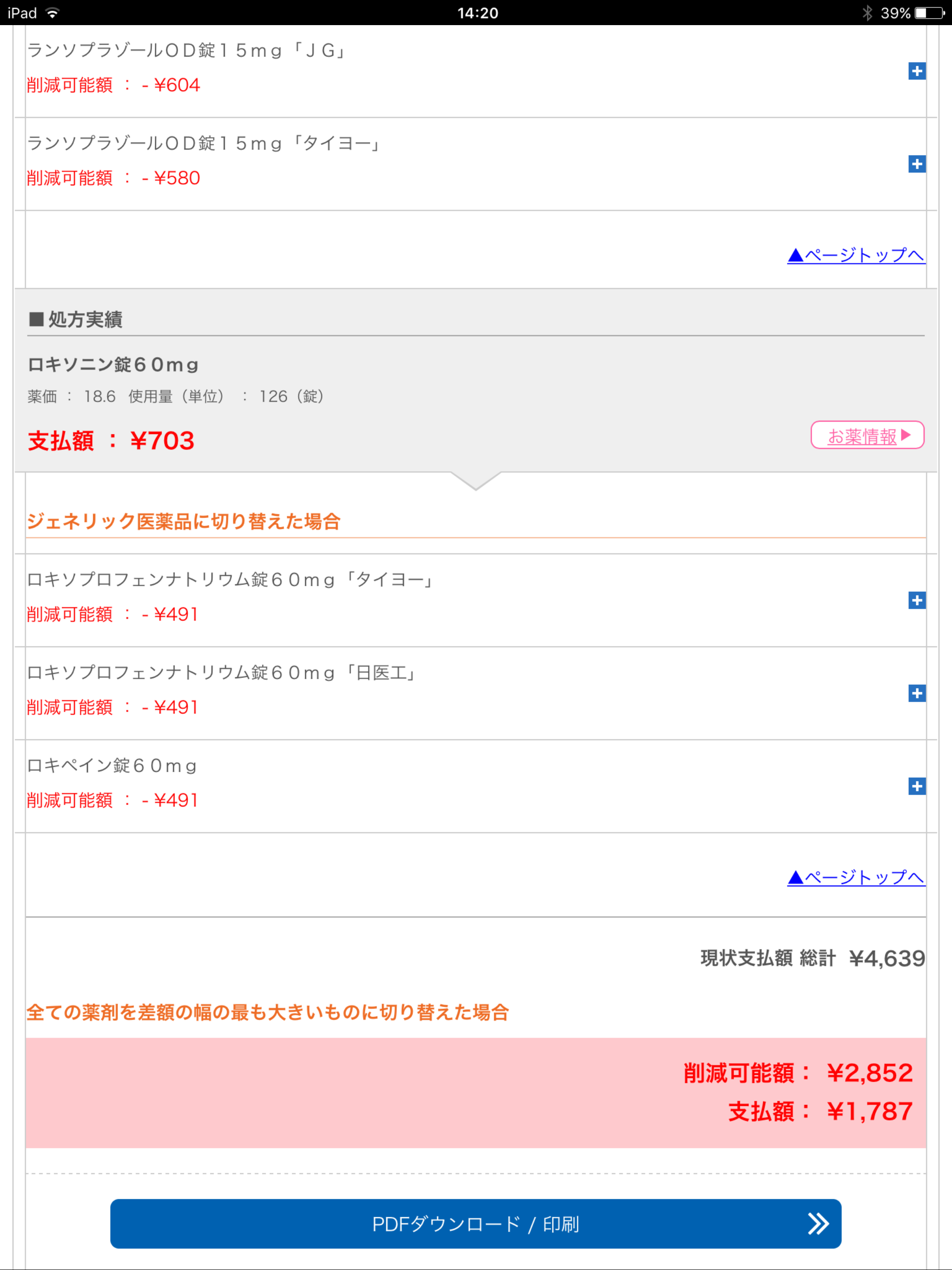 MY HEALTH WEB ［マイヘルスウェブ］ アプリ screenshot 10