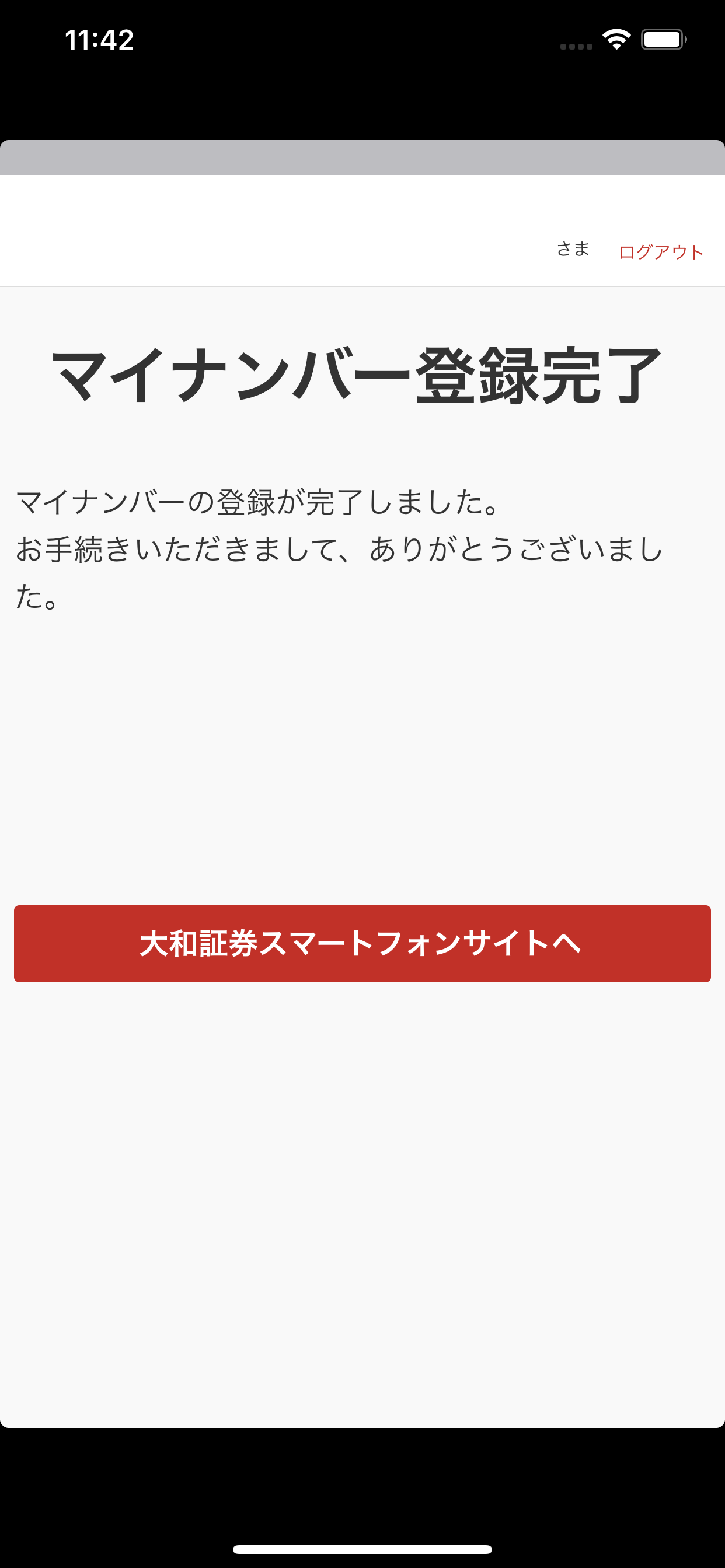 大和証券　マイナンバー登録用アプリ（口座をお持ちの方専用）