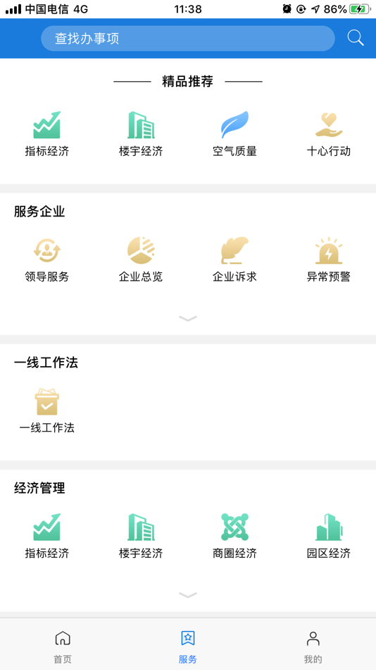 #2. 鼓楼智脑 (iOS) 由: 长威信息科技发展股份有限公司