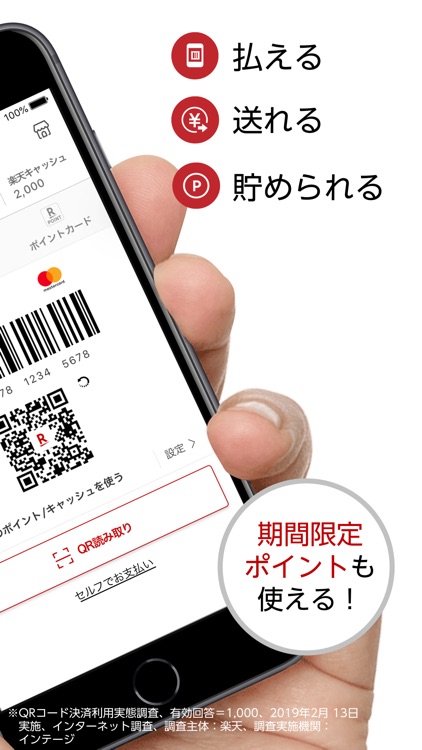 楽天ペイ –カード払いをアプリひとつで、楽天ポイントも使える