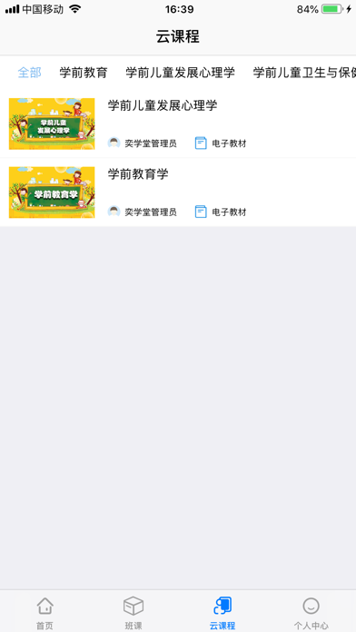 奕学堂学生端 screenshot 3