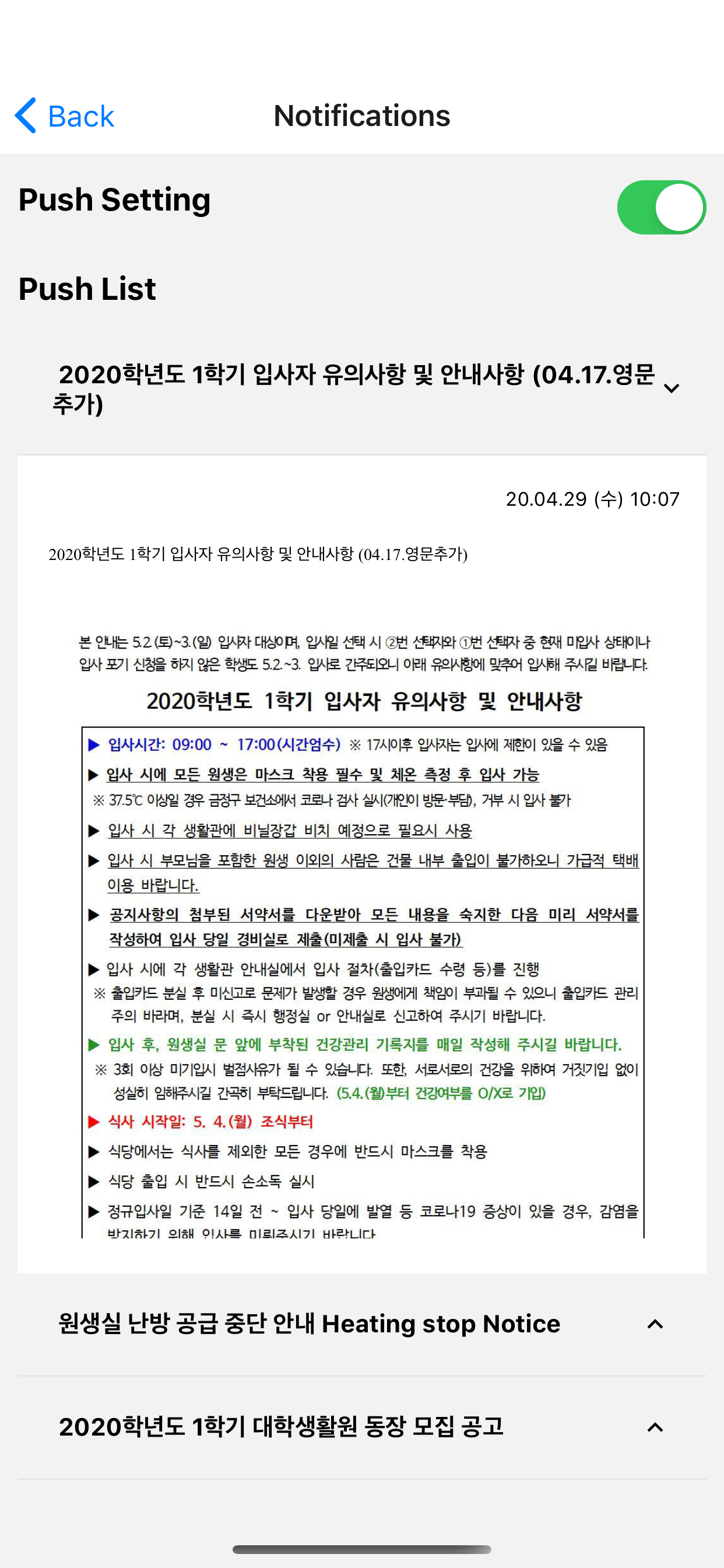 부산대학교 대학생활원 screenshot 3