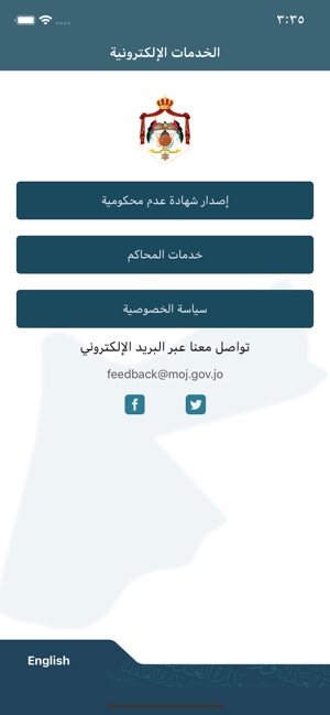 وزارة العدل الأردنية Moj On The App Store