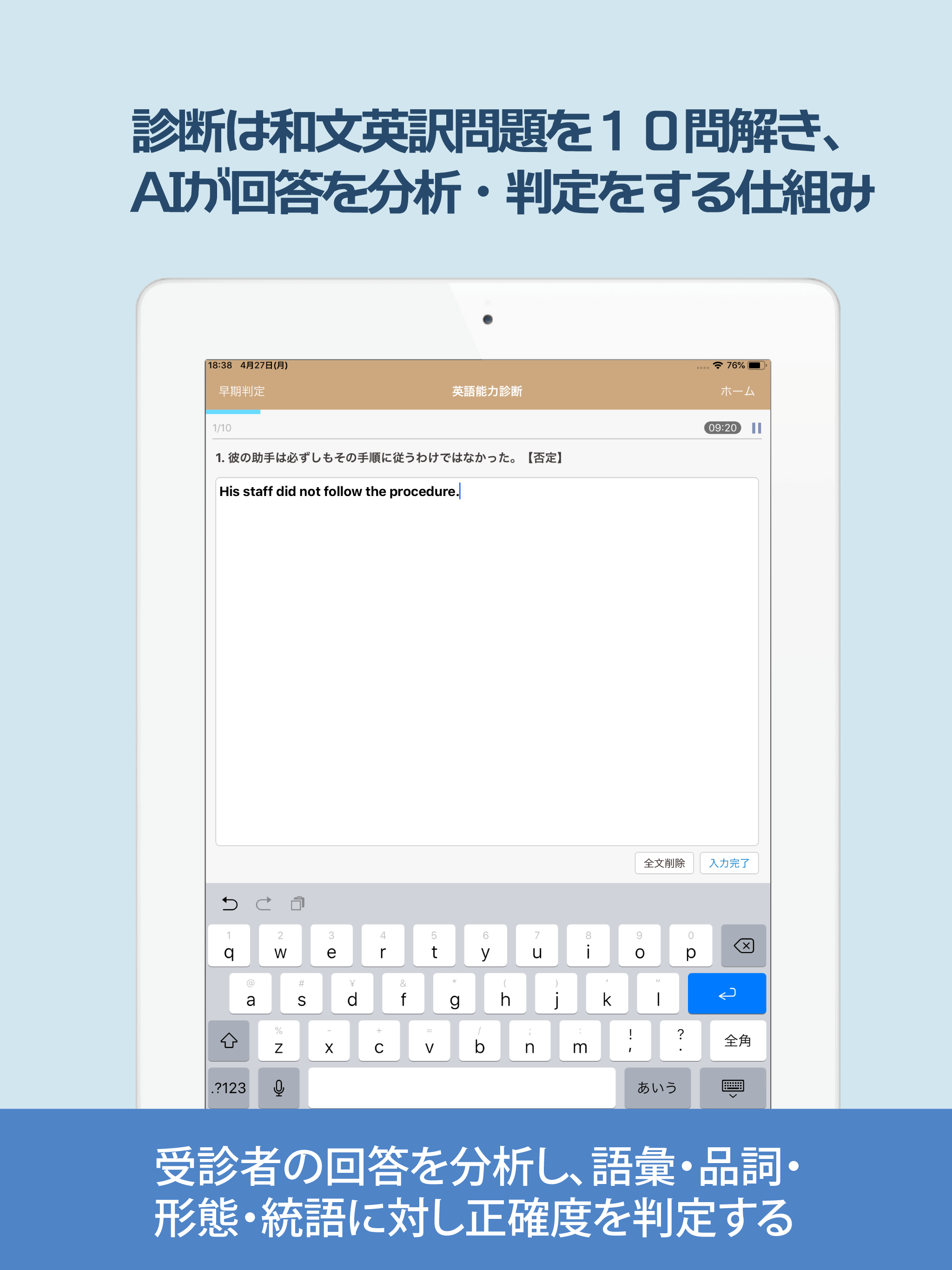 英語能力診断（今日の英単語・センテンス学習）